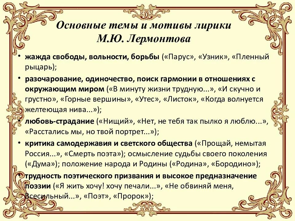 Темы лирики лермонтова презентация. Тема свободы в лирике Лермонтова. Мотивы вольности и одиночества в лирике Лермонтова. Тема одиночества в лирике м.ю Лермонтова. Мотив свободы в лирике Лермонтова.