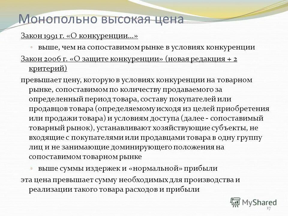 закон о конкуренции 1991