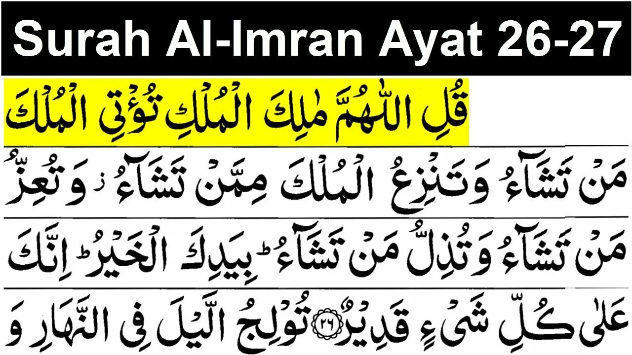 Аль имран слушать. Аль Имран 26-27. Сура Имран 26-27 аят. 26-27 Аят Сура Аль Имран.