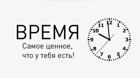Точное время светлый