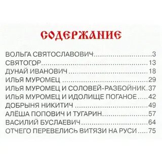 Соловей разбойник сколько страниц в книге