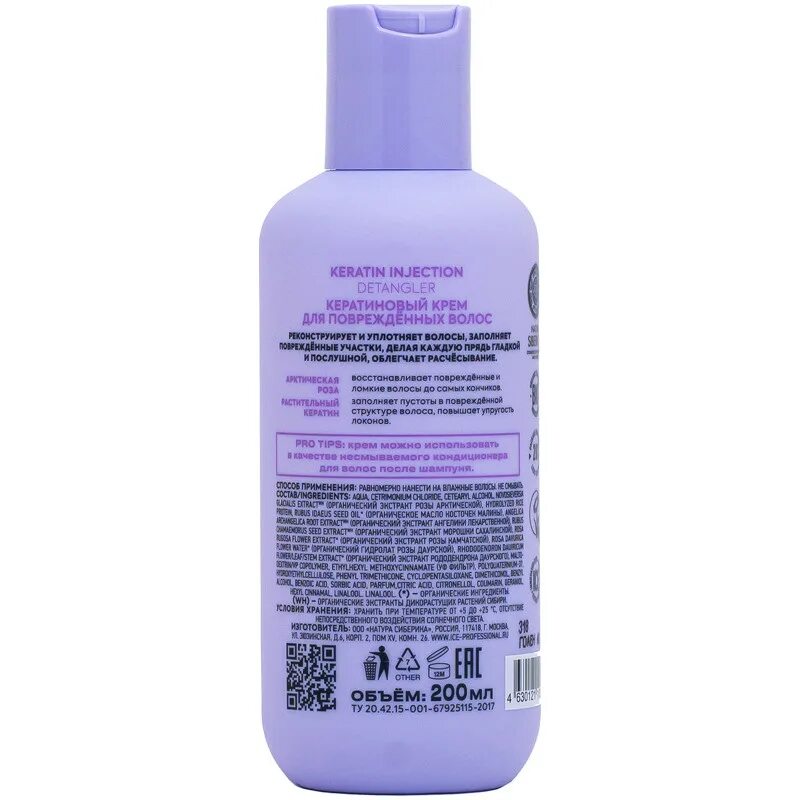 Take it home natura siberica. Кондиционер для волос Ice professional by Natura. Кондиционер Ice by Natura Siberica. Natura Siberica Keratin Injection кондиционер. Шампунь натура Сиберика профессиональный Ice.