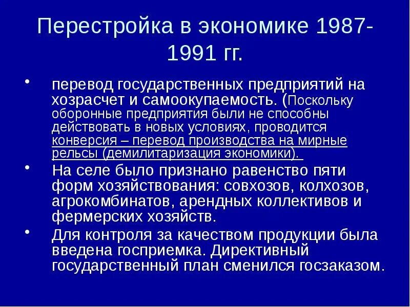 Экономика перестройки. Изменения в экономике в период перестройки. Наука 1985-1991. Перестройка слайды.