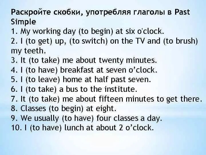 My first day at the mine. Раскройте скобки употребляя глаголы в past simple. Упражнение 2 раскройте скобки употребляя глаголы в past simple. Предложения в паст Симпл упражнения. Раскрыть скобки в паст Симпл.