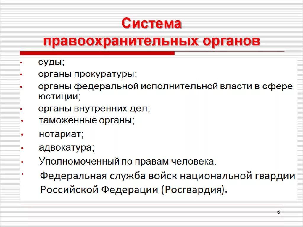 Какова роль правоохранительных органов. 2. Понятие и система правоохранительных органов;. Система и структура правоохранительных органов Российской Федерации. Структура правоохранительных органов РФ 2022. Система правоохранительных органов РФ 2021.