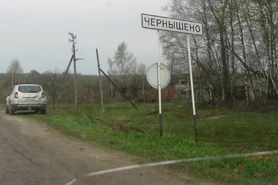 Калужская область думиничский район село чернышено. Чернышено думиничский район калужская область. Чернышено калужская область. Чернышено калужская область. Село чернышено думиничский район.