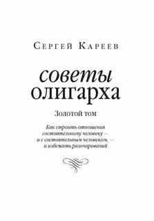 Речь богатых людей