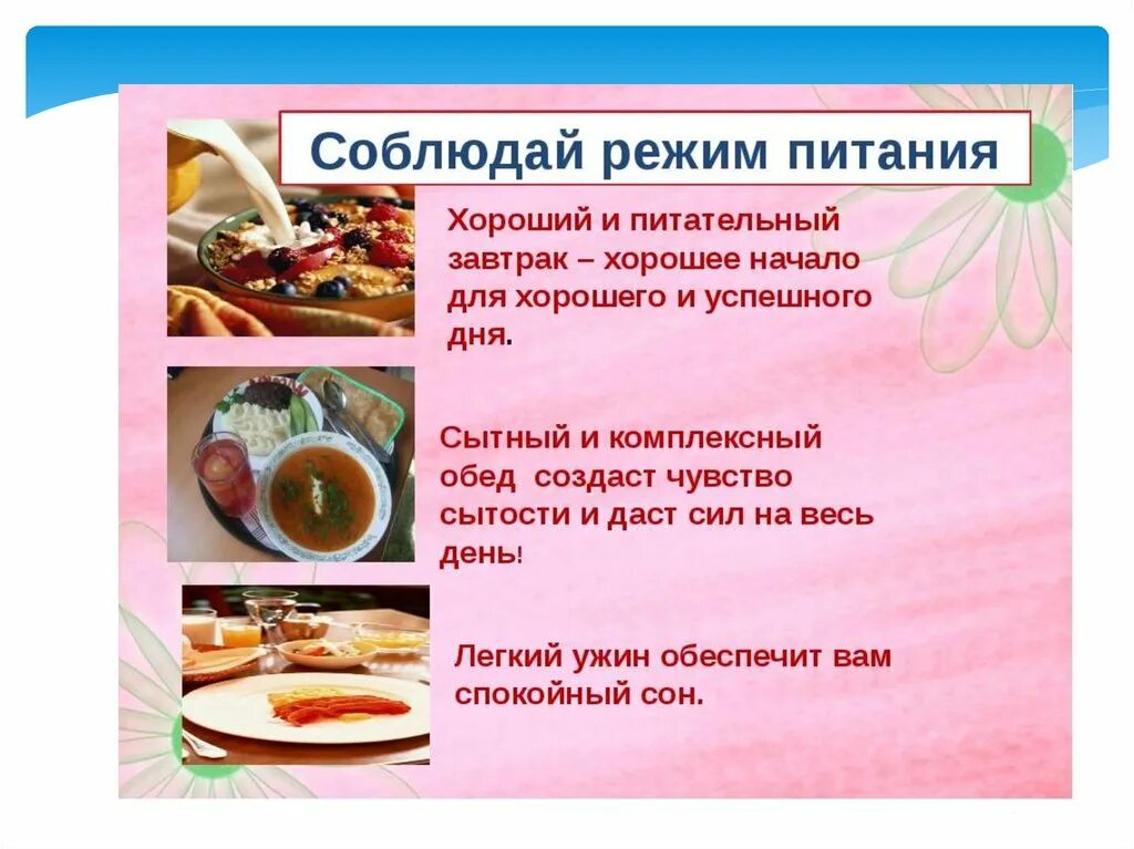 Режим питания. Рацион здорового питания для подростка. Распорядок питания для детей. Основные принципы рационального питания схема. Режим питания для детей дошкольного возраста.