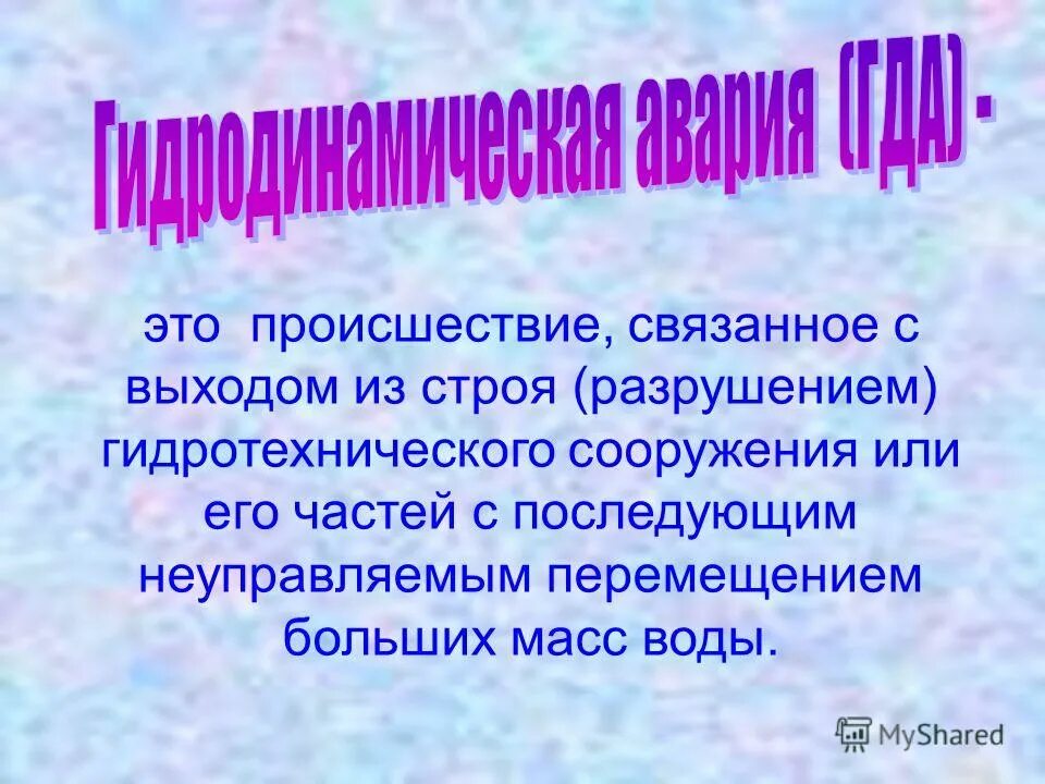 Журнал учета аварий на опо. Классификация и определение авиационных событий. Определение инцидент авиация. Авиационное происшествие определение. Обеспечение полетов в 1990 2000 годах.