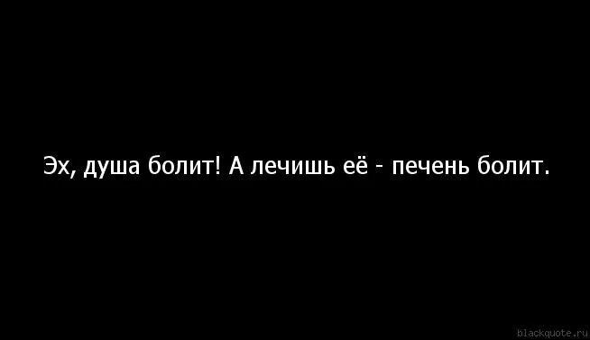 Почему болит душа после. Душа болит. У меня душа болит. Душа болит и плачет.