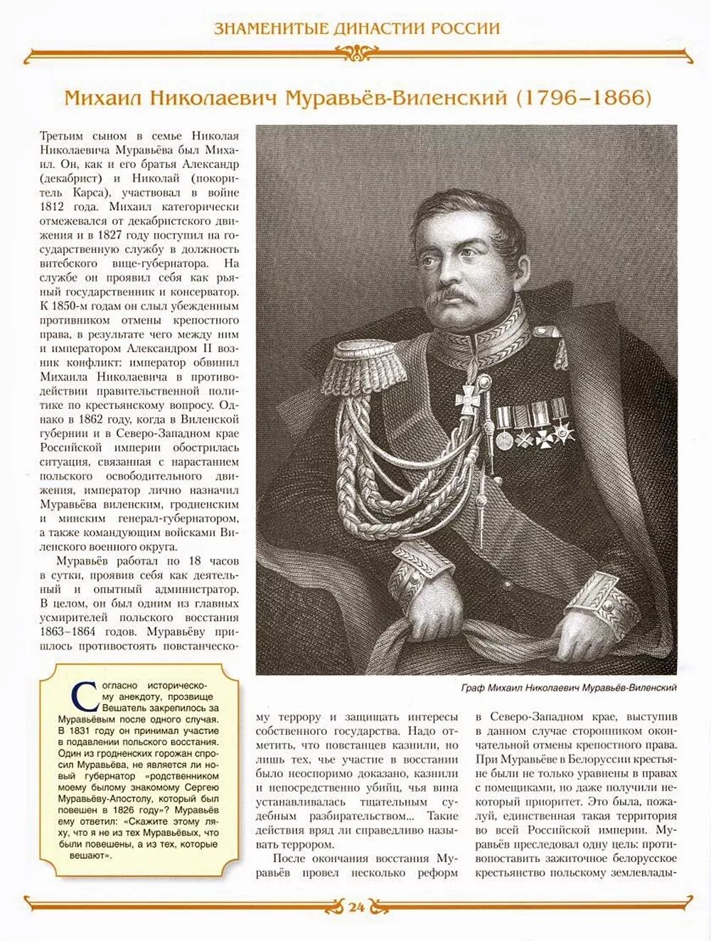 Знаменитые графы россии. Генерал муравьев Карский. Династии России империи. Знаменитые рода Российской империи.