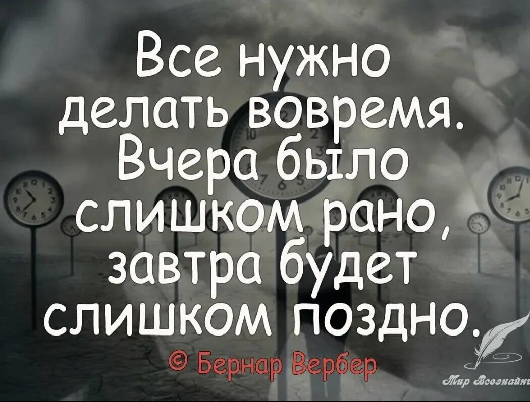 Лучше раньше чем никогда
