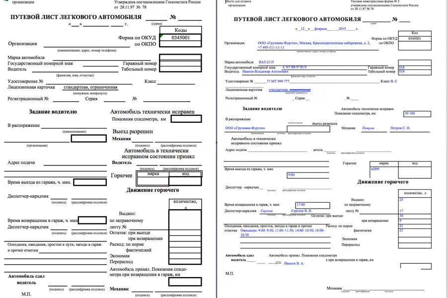 Путевой лист легкового автомобиля бланк 2024 года. Путевой лист легкового автомобиля 2021. Путевой лист легкового автомобиля чистый. Форма 3 путевой лист легкового автомобиля 2021. Форма путевой лист легкового автомобиля 2023.