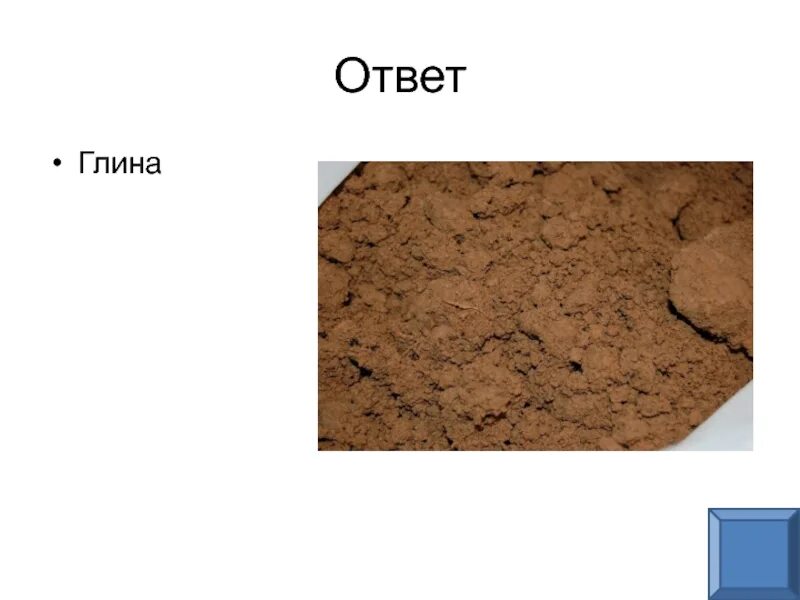 Сообщение о глине 3 класс