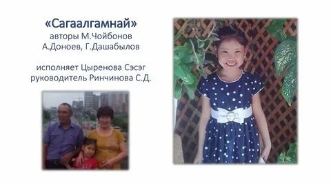 Нашлась ли сэсэг