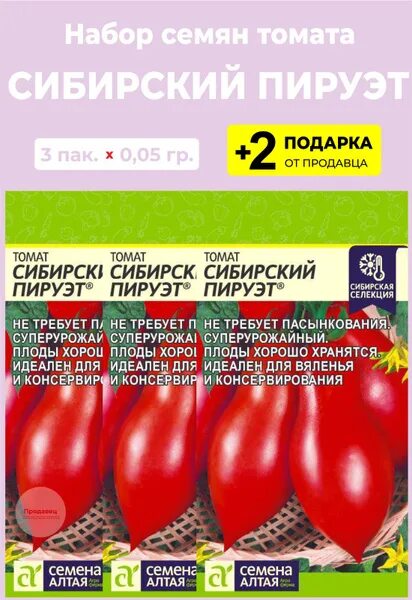 Томаты Сибирский сад Сибирский грунтовый малиновый - купить по выгодным ценам в 