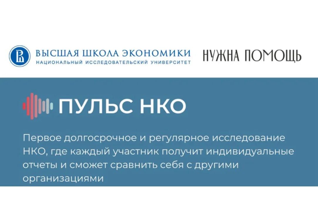 Общественные организации поддержка социальных инициатив. Пульс нко. центр общественных инициатив. ниу вшэ логотип. центр развития общественных инициатив омск.