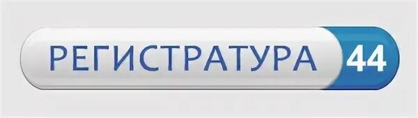 Гусь регистратура