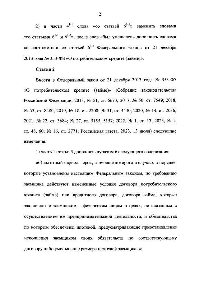 Федеральный закон 348 фз. Федеральный закон 348 фз. Статья 309 гражданского кодекса. Федеральный закон 347. Федеральный закон от 03.