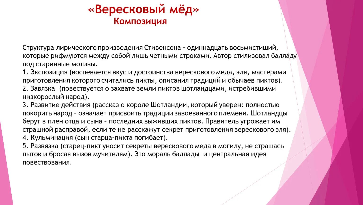 Вересковый мед читать полностью. Стихотворение Стивенсона Вересковый мед. Композиция Вересковый мёд. Композицию баллады "Вересковый мед".. Вересковый мёд Баллада Автор.