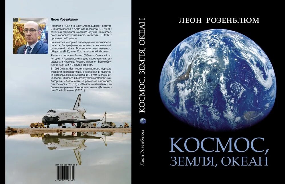 Земля и космос книга. Российская книга про космос. Космос, земля, океан. Очерки по истории космонавтики книга. Космос время Московское книга. Сколько книг в космосе