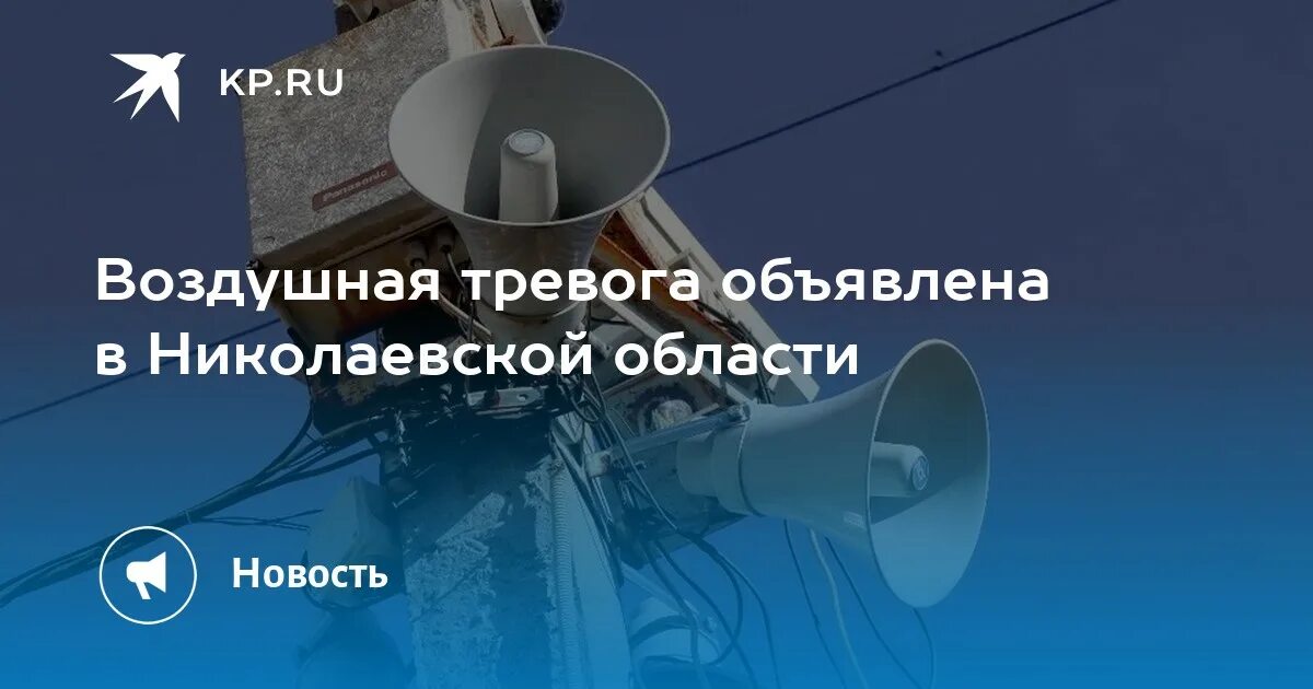 объявить тревогу