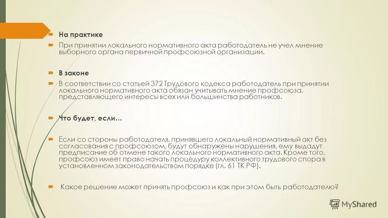 Органа работников при принятии локальных. Органа работников при принятии локальных