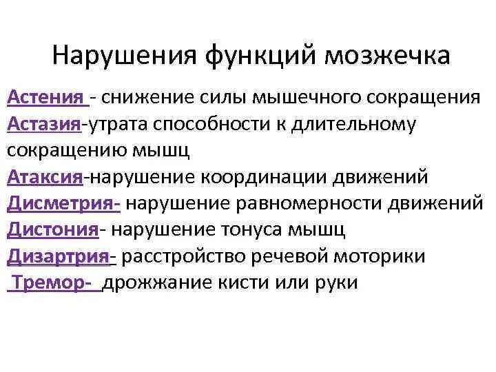 Нарушение функции мозжечка