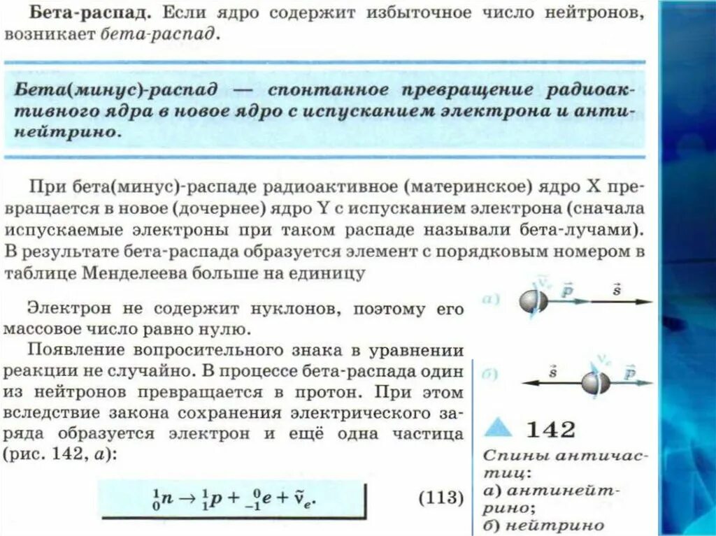 Бета минус распад. Бета распад нейтрино. Бета распад массовое число. Бета распад ядра. В результате распада нейтрона образуются