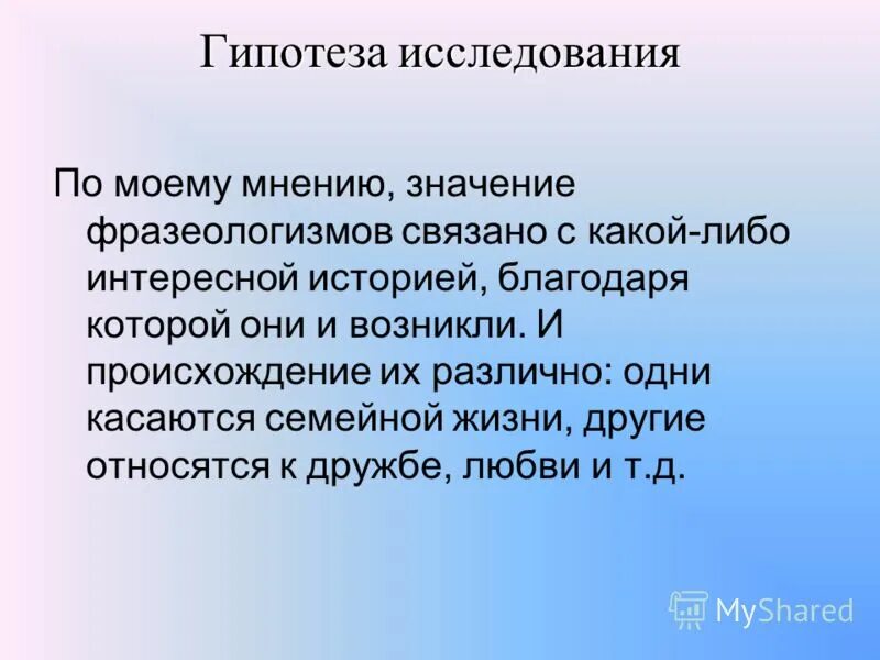 Мнение и предположение. Мнение и предположение
