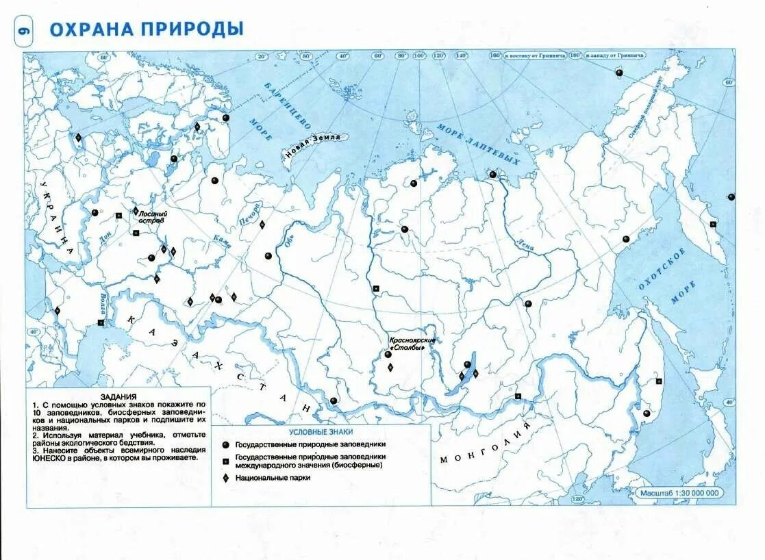 Контурные карты 9 класс стр 10. Контурная карта россии 8 класс география дрофа. карта рельеф тектоническое строение и полезные ископаемые. карта россии 8 класс география контурная карта. охраняемые природные территории россии. контурная карта..