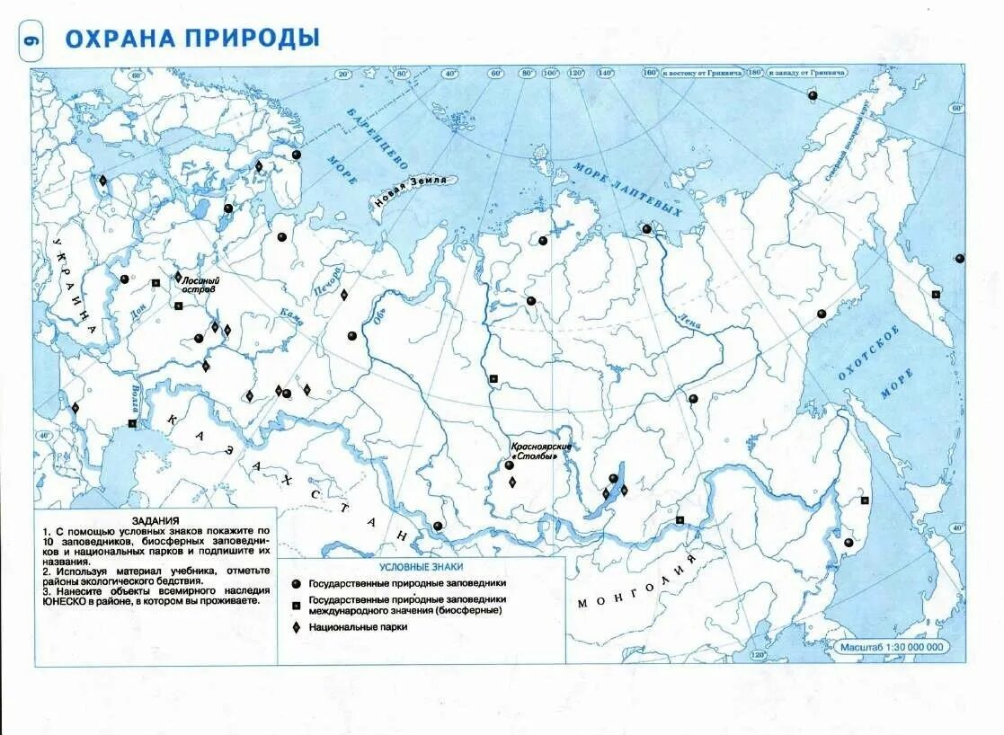 Контурная карта России 8 класс география Дрофа. Карта рельеф тектоническое строение и полезные ископаемые. Карта России 8 класс география контурная карта. Охраняемые природные территории России. Контурная карта.. Карта с заданиями 18