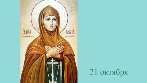 Житие пелагеи
