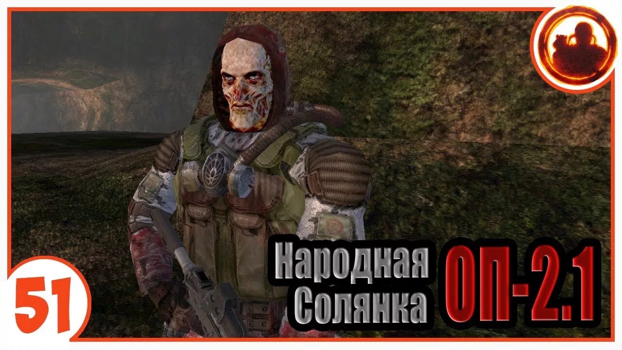 Сталкер оп 2 тень монолита прохождение. Сталкер шкрек и клик. убить тень монолита оп 2 2. тень монолита народная солянка 2016 в лабиринте. нар монолит.