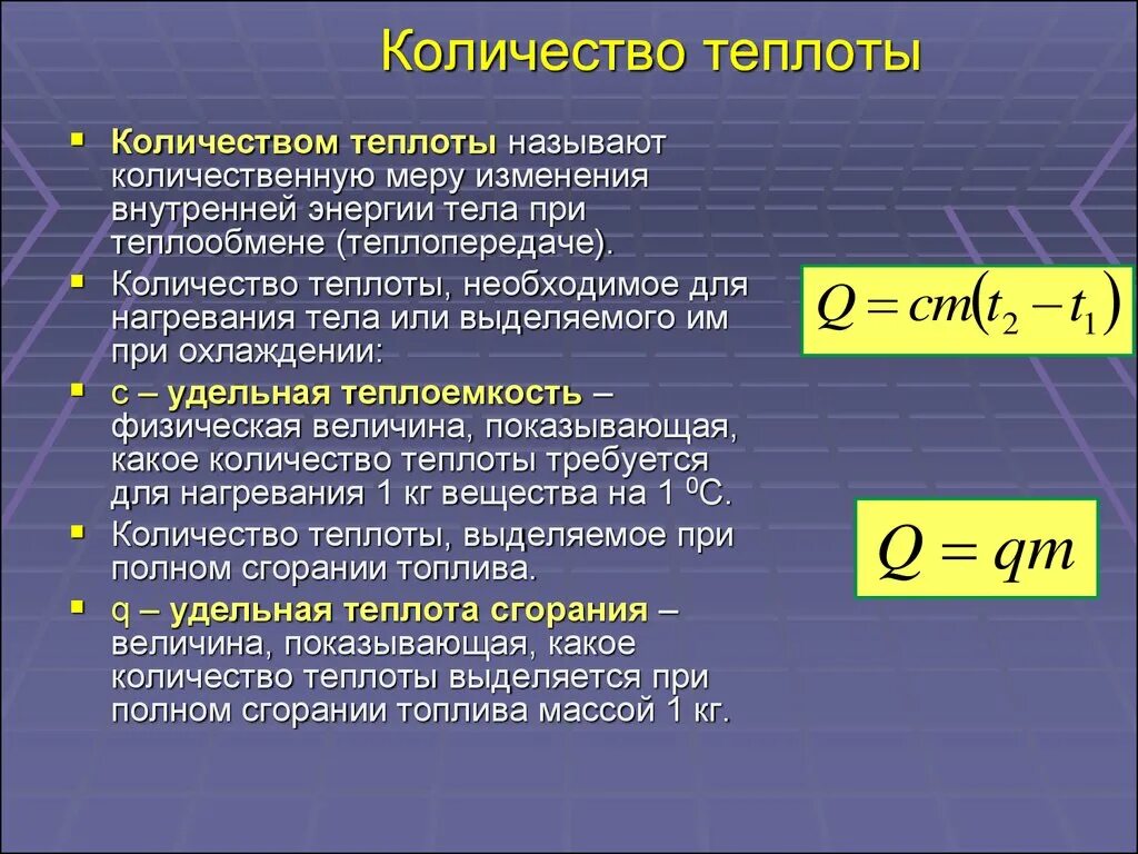 Определите во сколько раз увеличится количество теплоты. Как количество теплоты формула. Как определить количество теплоты физика. Количество теплоты формула физика. Формула количества теплоты 1.