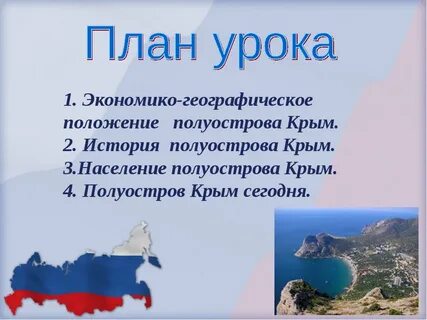Экзотика крыма география 9 класс