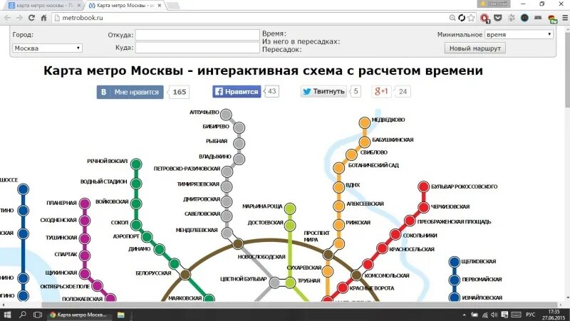 Арта метрополитена. Схема Московского метрополитена с расчетом времени в пути и маршрута. Карта метро Москвы с расчетом времени карта. Карта метро Москвы с минутами. Метро Москвы схема с расчетом.