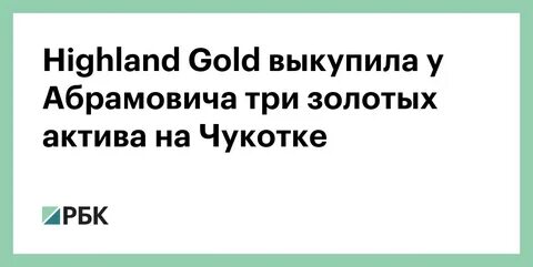 Хайленд голд вакансии