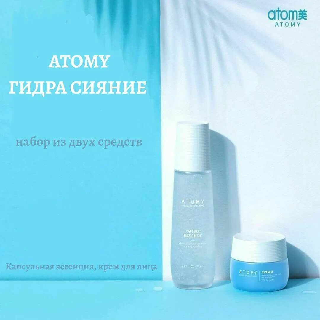 Атоми гидра сияние набор. Atomy гидра набор. Набор Atomy hydra Brightening. Атоми гидра сияние крем. Отзывы о косметике атоми