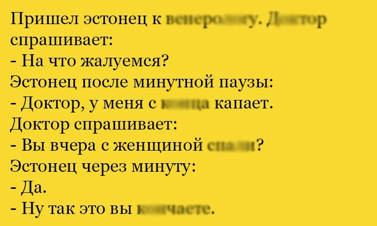 Анекдот про публичный. Анекдоты про эстонцев. анекдоты про эстонцев самые смешные. эстонские анекдоты. анекдоты про эстонию.