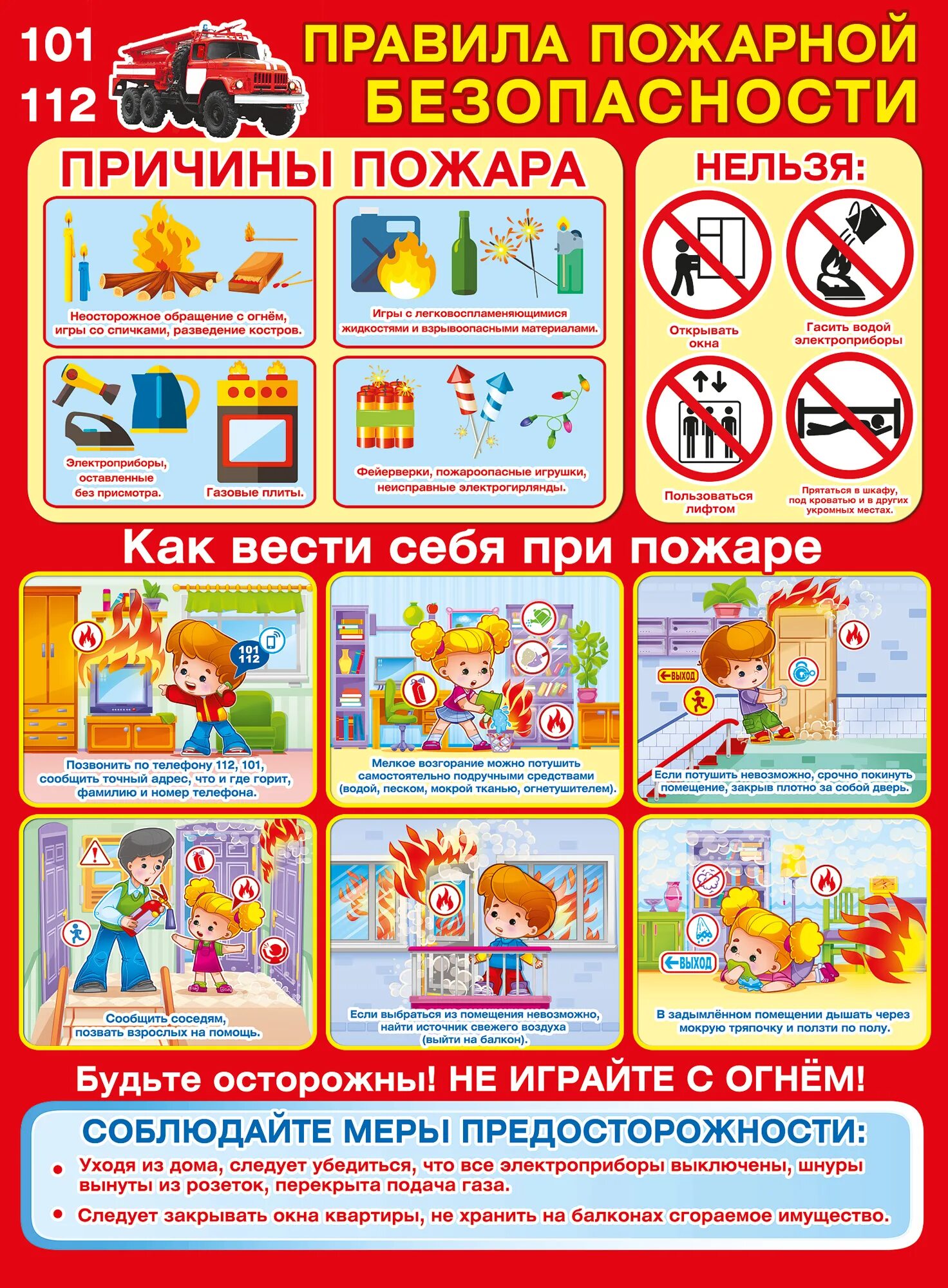 Плакат школа безопасности