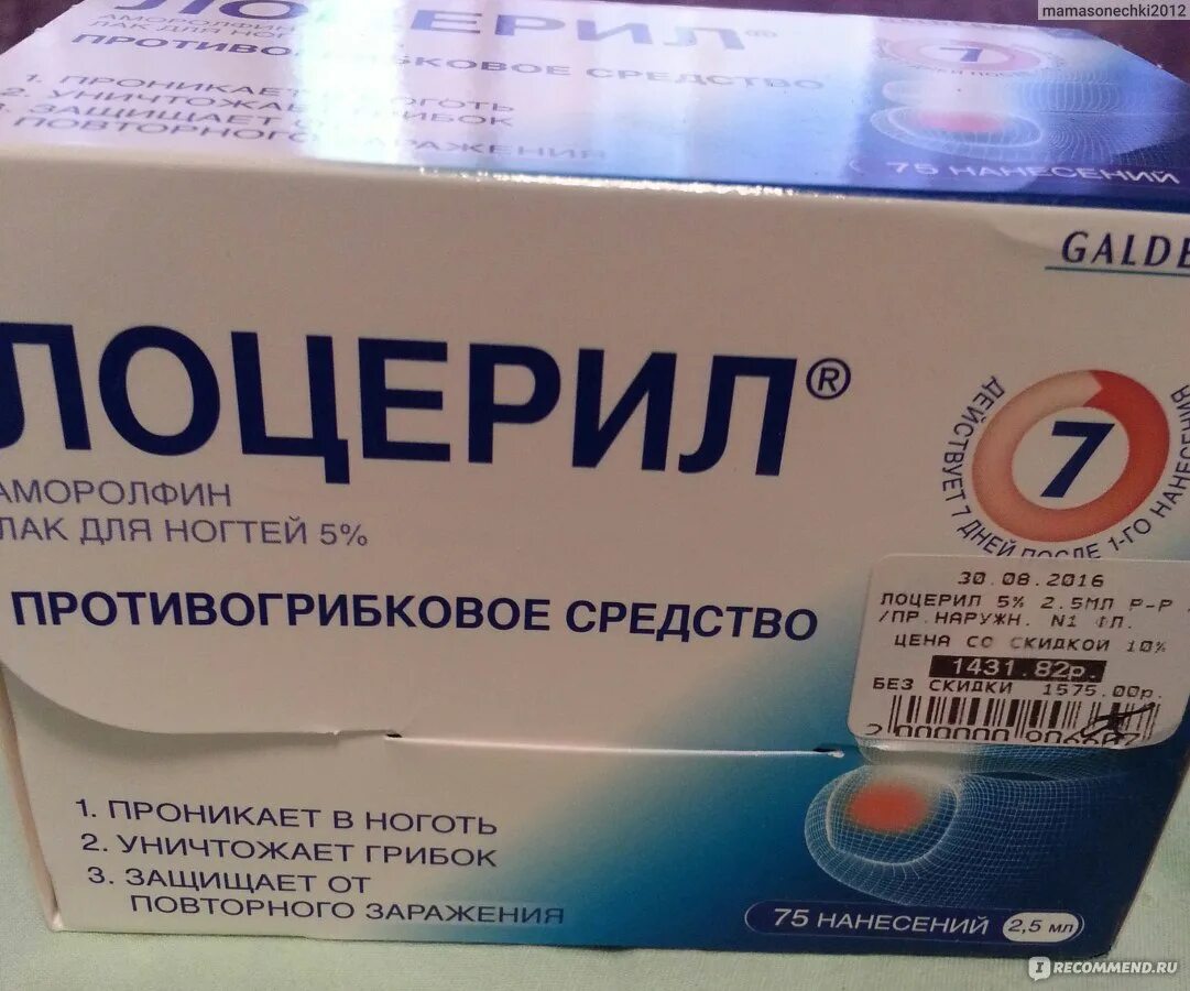 Фунгодерил от грибка ногтей цена в аптеках. Лоцерил. Лоцерил лак. Лоцерил таблетки. Лоцерил раствор от грибка ногтей.