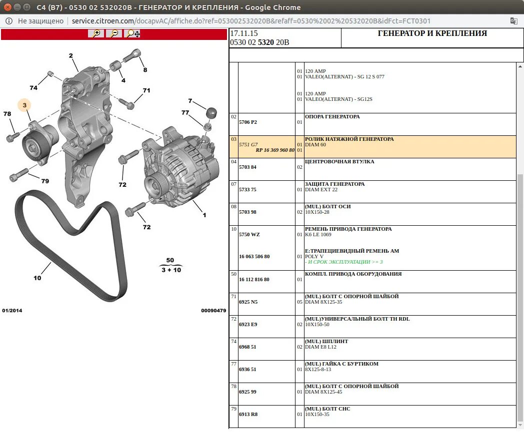 Ситроен с3 натяжитель ремня генератора 2003г. Генератор Ситроен c4. Генератор Ситроен с4 tu5jp4. Ремень привода Ситроен с4.