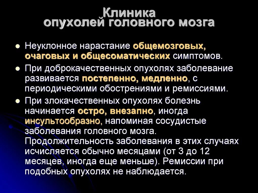 Опухоль головного мозга первый симптом