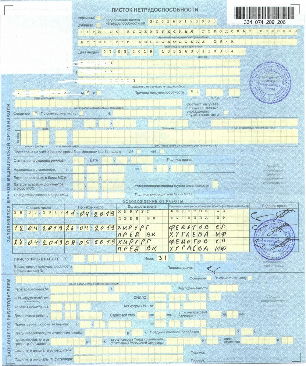 Сколько может длиться больничный лист. Новая форма больничного листа 2022 года. Распечатка листков нетрудоспособности. Листок нетрудоспособности по беременности и родам. Лист нетрудоспособности 2023.