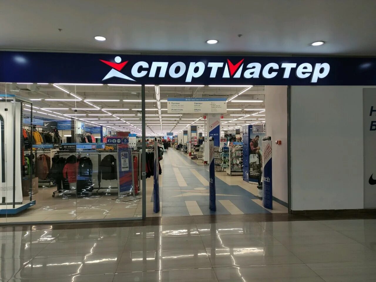 Спортмастер на московском