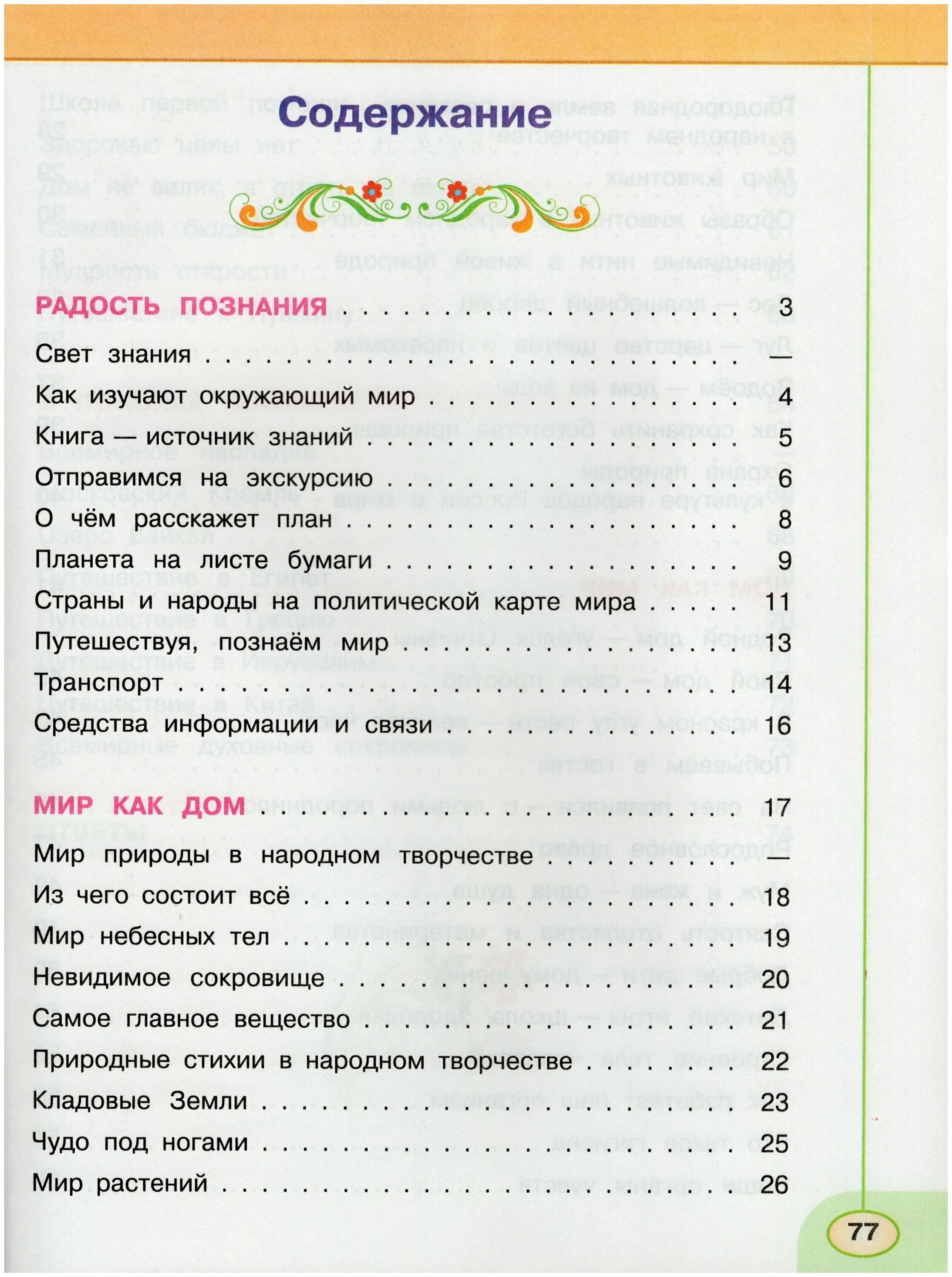 Тесты 3 класс плешаков новицкая. Тесты окружающий мир перспектива Плешаков Новицкая. Тесты окружающий мир 3 класс перспектива Плешаков Новицкая Назарова. Окружающий мир 3 класс тесты Плешаков Новицкая. Тесты окружающий мир 3 класс перспектива Плешаков Новицкая.