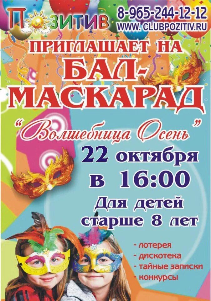 Бал маскарад программа. Детский бал маскарад. бал маскарад для детей. новогодний бал-маскарад для детей афиша. детский бал маскарад афиша.