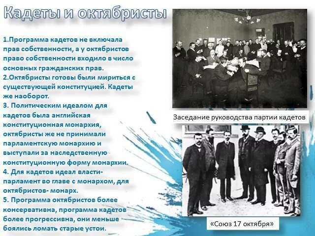 Партия кадетов 1905-1917. Кадеты партия 1905. Лидеры кадетов 1905. Партия кадетов 1905-1917 доклад.