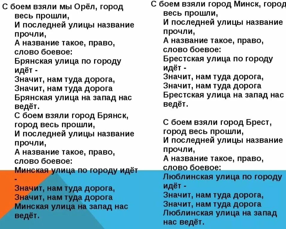 Брянская улица текст. Брянская улица слова песни. С боем взяли город Брест текст. Брянская улица песня текст песни.